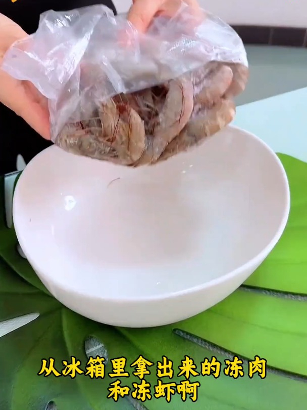 冻肉和冻虾如何解冻?