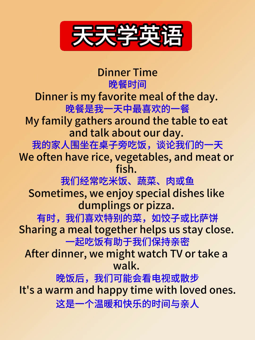 日常英语60,晚餐时间,大家都可以聊一聊的晚餐话题