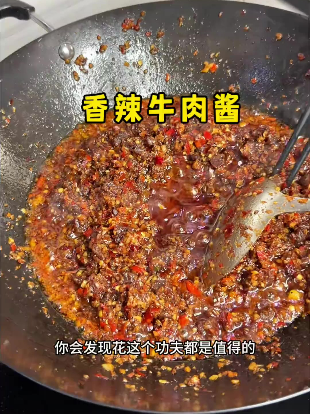 老妈秘制做法的香辣牛肉酱,每年老妈都要做,平时用来拌粉拌面