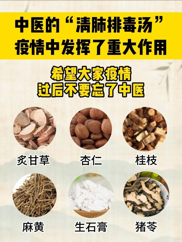 中药抗疫“三药三方”之清肺排毒汤,疫情过后大家不要忘记中医