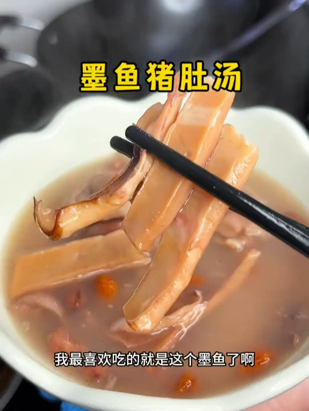 湖南人对墨鱼汤真的有执念,妈妈又把墨鱼猪肚汤安排上了