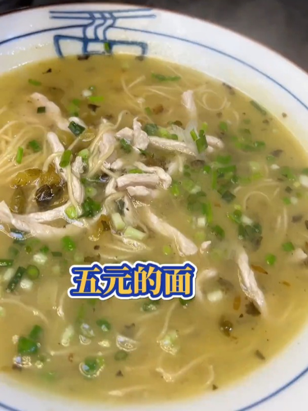 咸菜肉丝面我要卖5元,大家觉得我是不是卖高了
