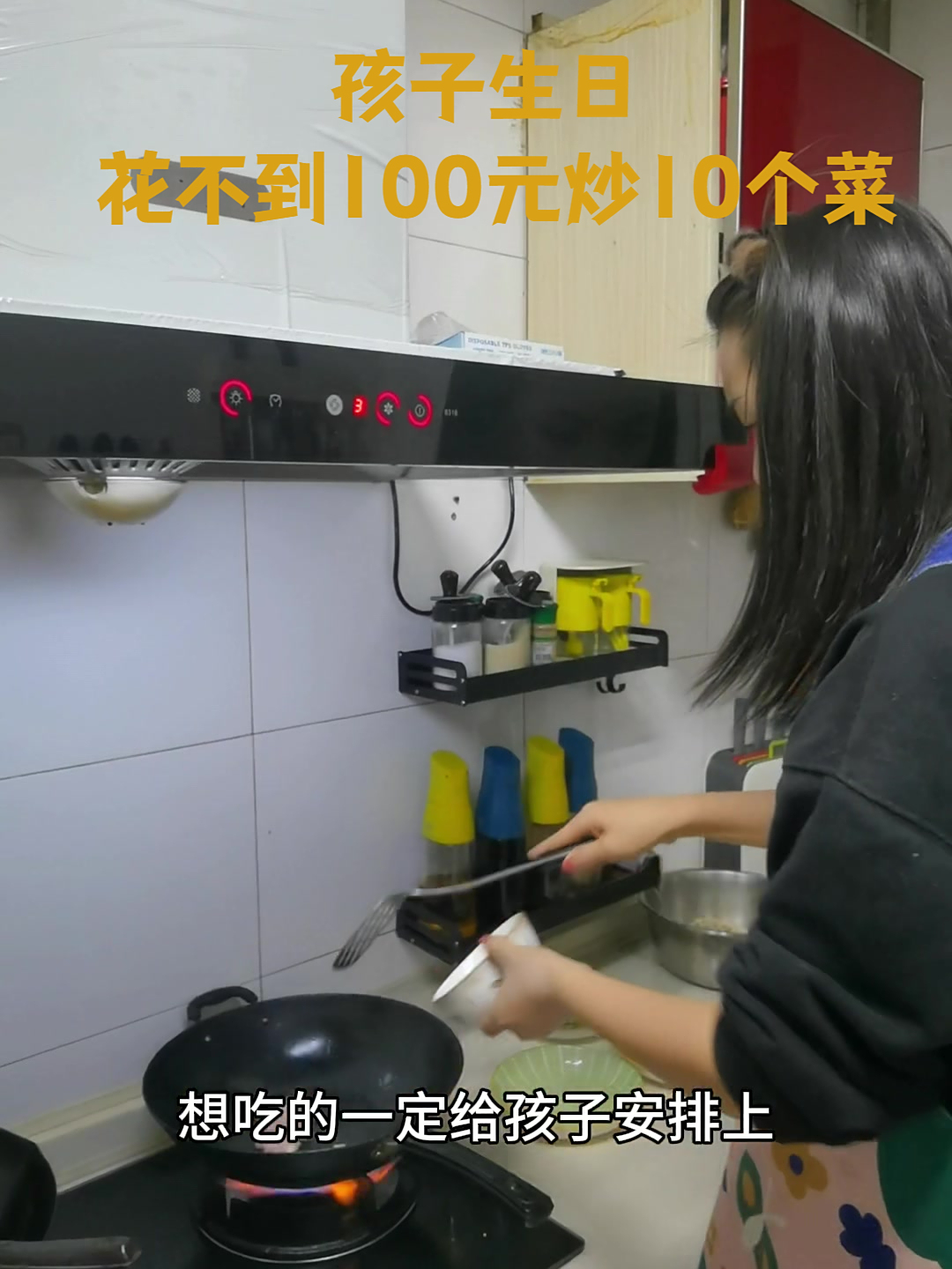 孩子14岁生日,花费100块钱在家准备10个菜做一个蛋糕,有荤有素
