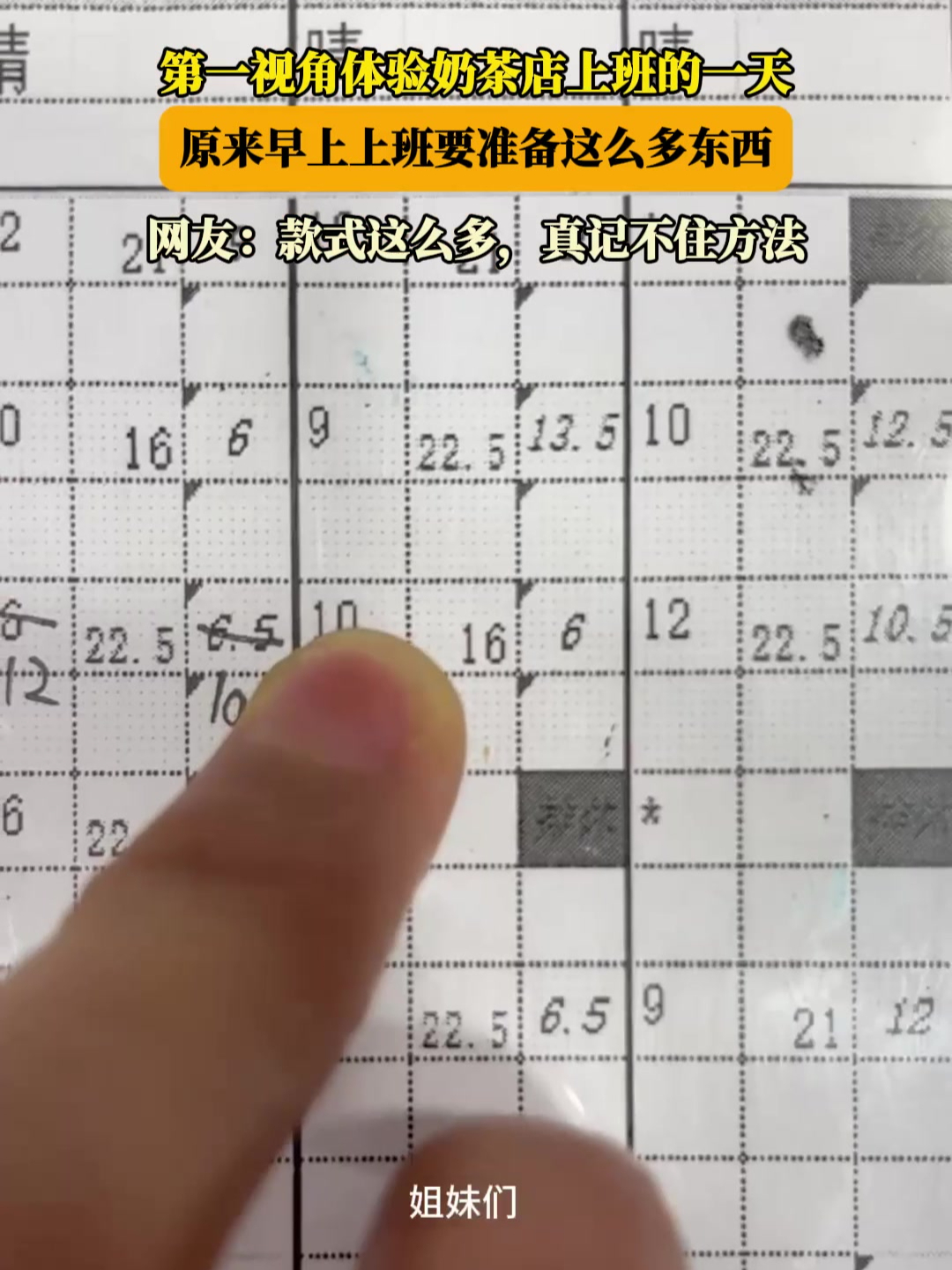 第一视角体验奶茶店上班的一天,原来早上上班要准备这么多东西,网友:款式这么多,真记不住方法