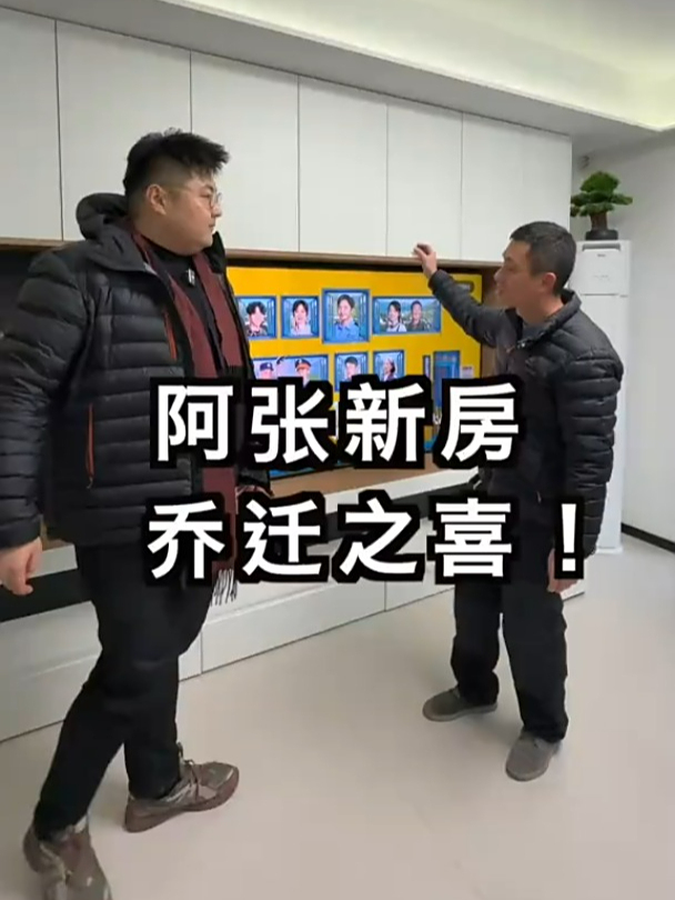 庆祝张总乔迁之喜!祝大家新年快乐!