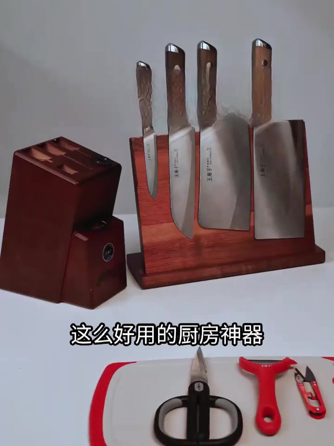 王麻子正品刀具套装,一刀一式皆匠心,开启烹饪新乐趣