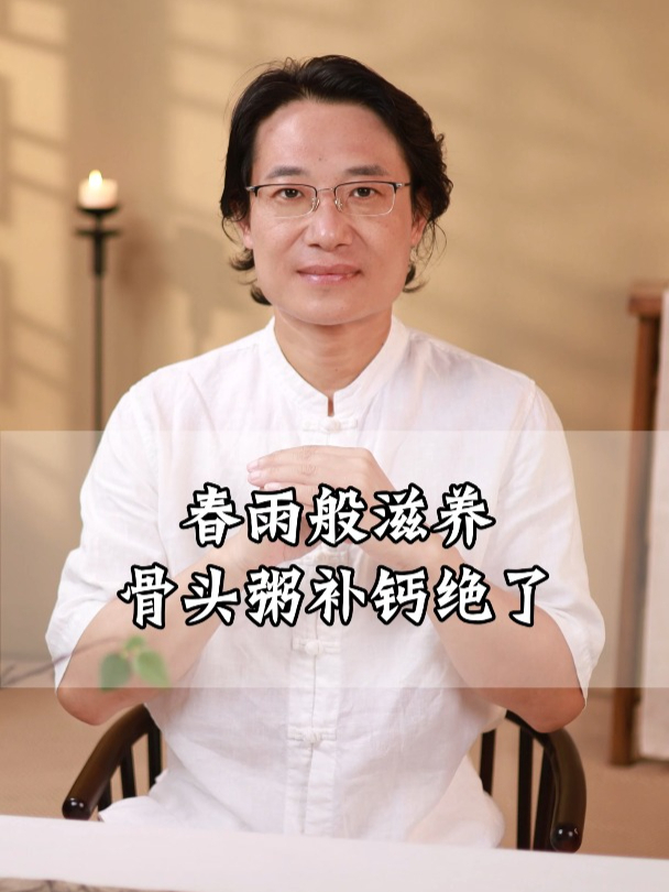 春雨般滋养,骨头粥补钙绝了