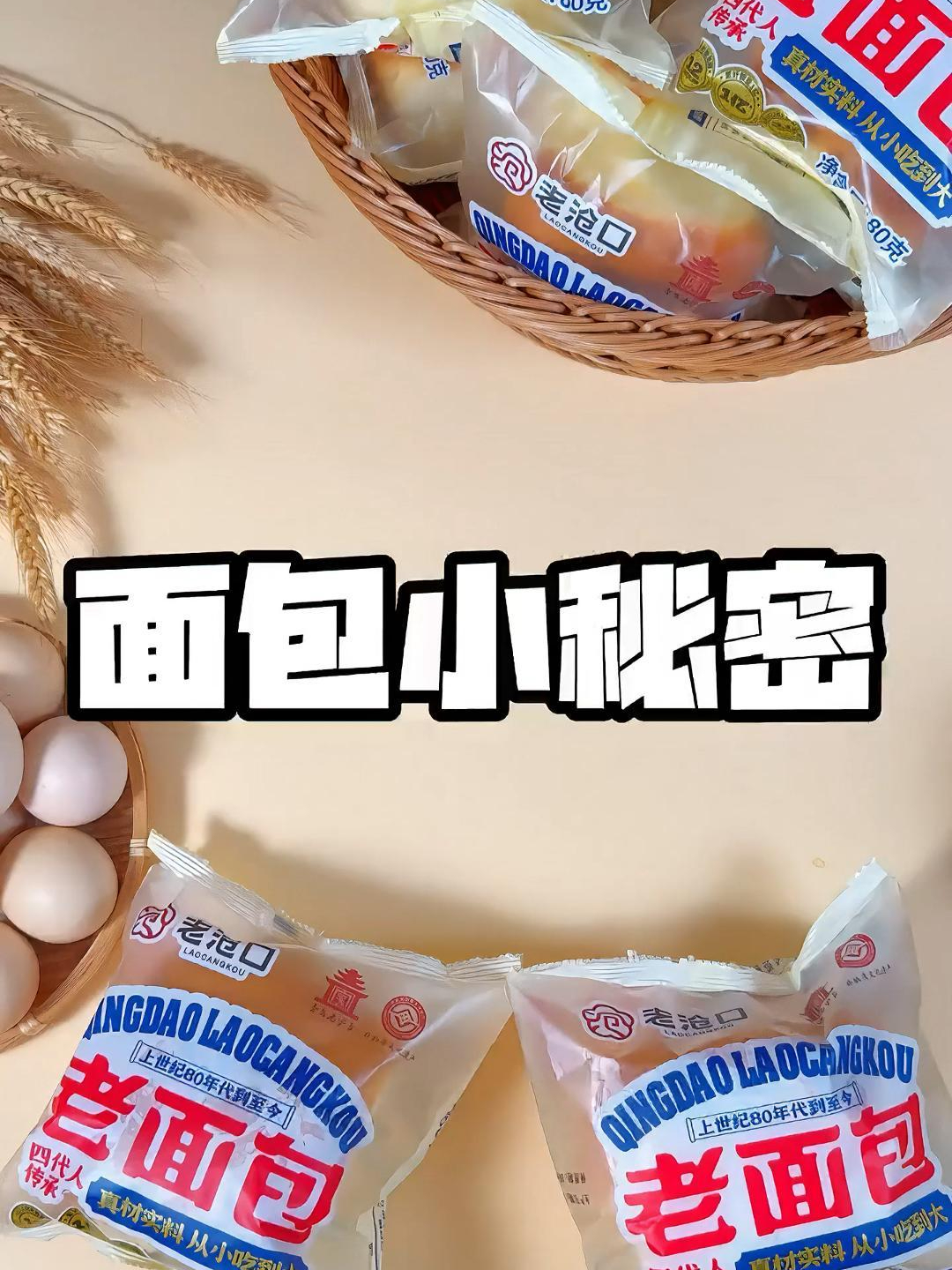 面包的小秘密?想吃到刚出炉的老面包?这两个方法特别实用