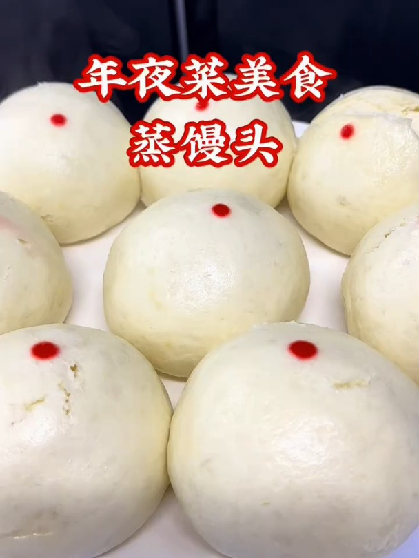 蒸馒头