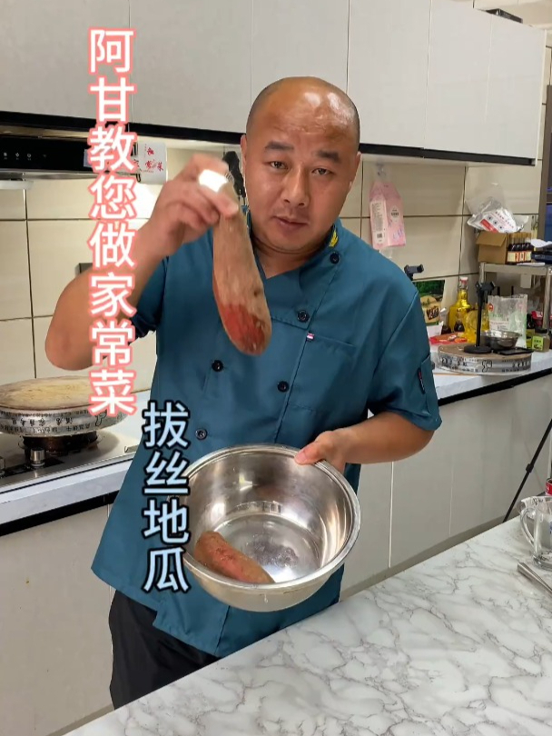 阿甘教您做家常菜……三分钟教会您在家里做拔丝地瓜