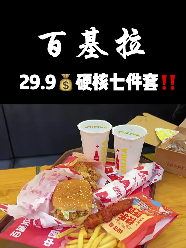 国民平价炸鸡,百基拉放大招了,全无锡50+门店通用