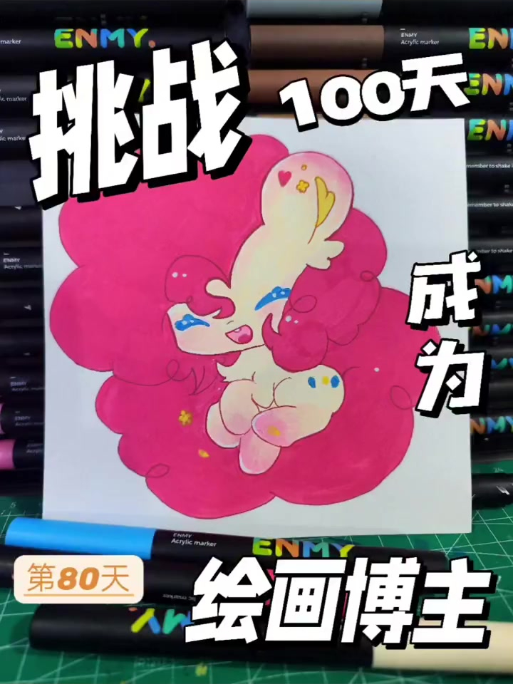 手绘《小马宝莉》动漫人物|碧琪|丙烯马克笔
