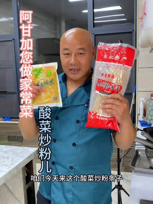 阿甘教您做家常菜……三分钟教会您做详细版酸菜炒粉儿
