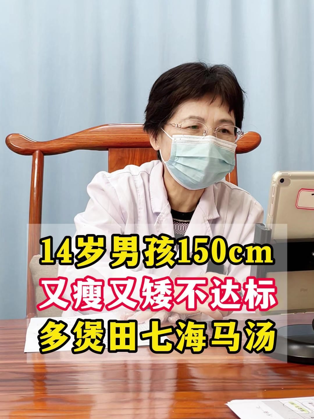 14岁男孩身高才150cm,又瘦又矮不达标,可以试试田七海马汤