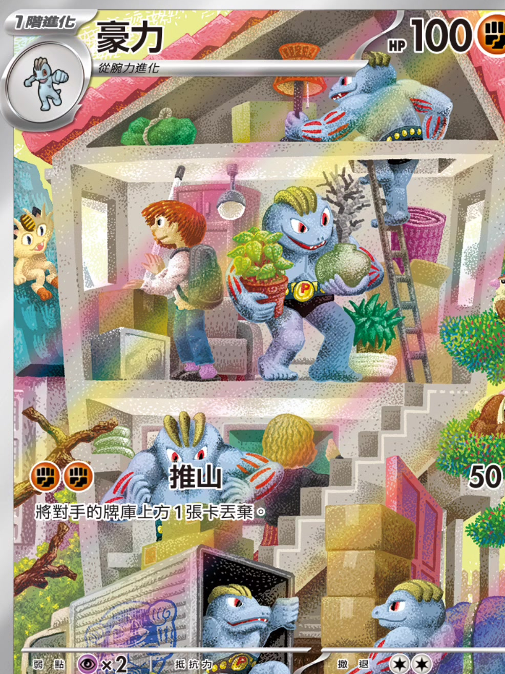 宝可梦卡牌:豪力