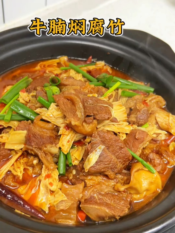 超好吃牛腩焖腐竹,牛腩炖的特别软烂,腐竹吸满汤汁拌饭吃可香了