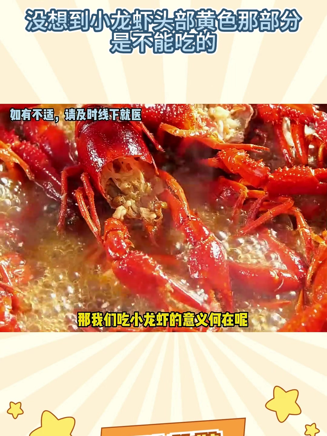 原来小龙虾头部黄色那部分是不能吃的