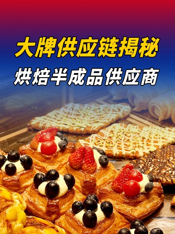 怎么没早点发现!找烘焙供应链看过来