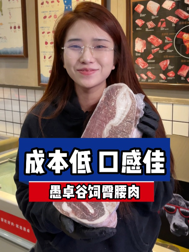 @愚卓谷饲臀腰肉