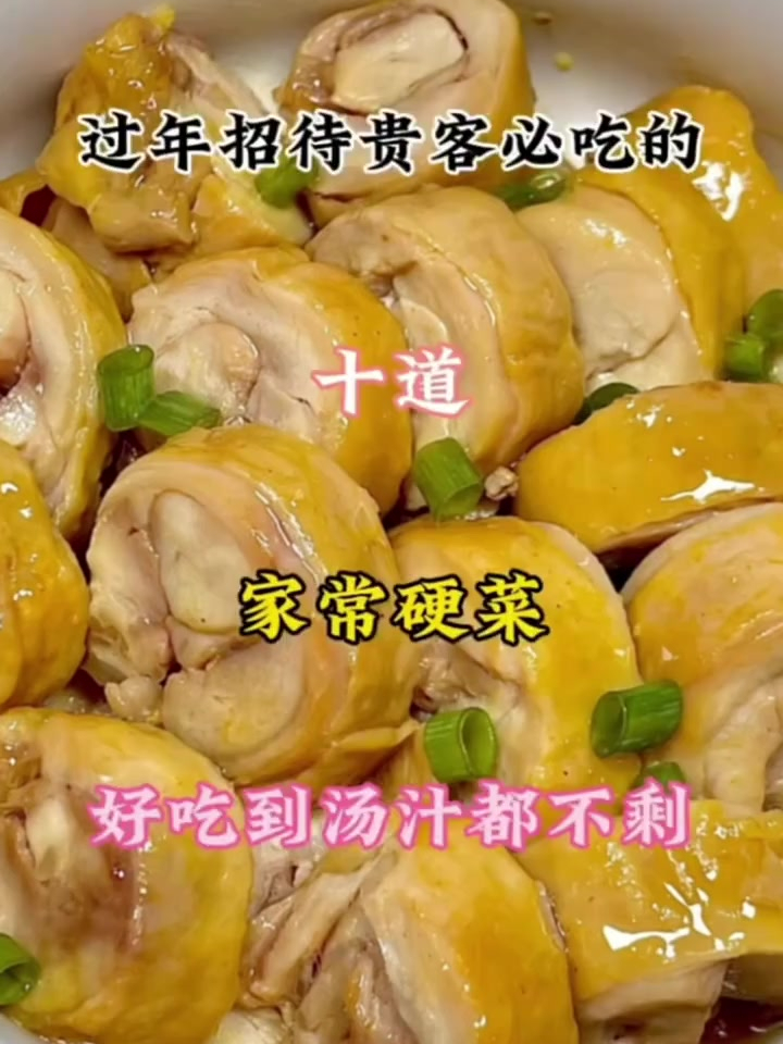 过年招待贵客必吃的十道家常硬菜