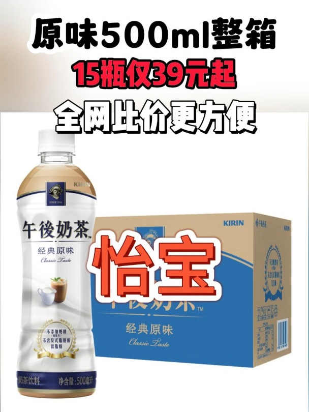 怡宝午后奶茶,午后小憩,来一瓶原味奶茶提神醒脑!