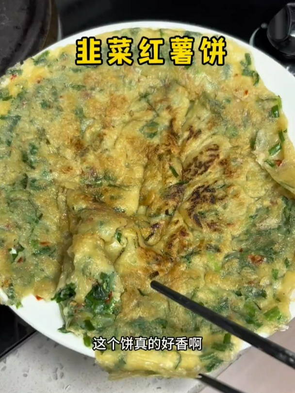 今天老妈做了小时候喜欢的韭菜红薯粉,软糯Q弹,超级香!