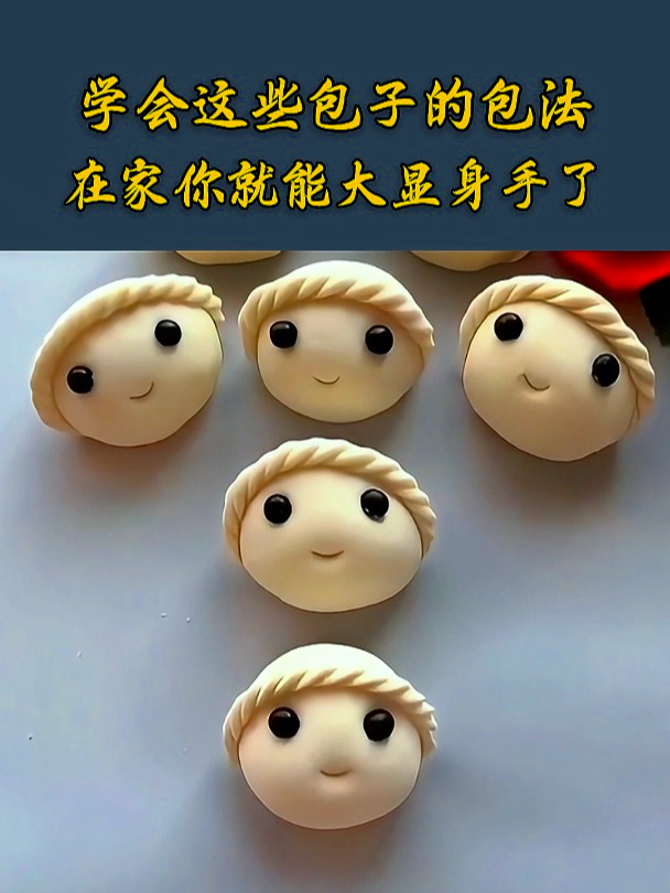 学会这些包子的包法,让你在家轻松秀厨艺,成为朋友圈的焦点