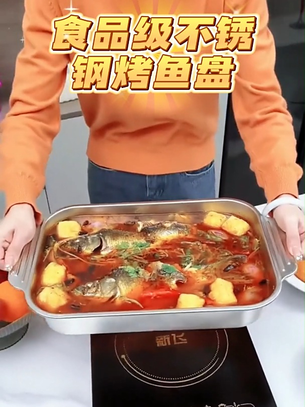 试试这款加深加厚不锈钢烤鱼盘,大号的设计烹饪烤鱼更自由!