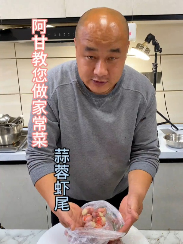 阿甘教您做家常菜……蒜蓉虾尾