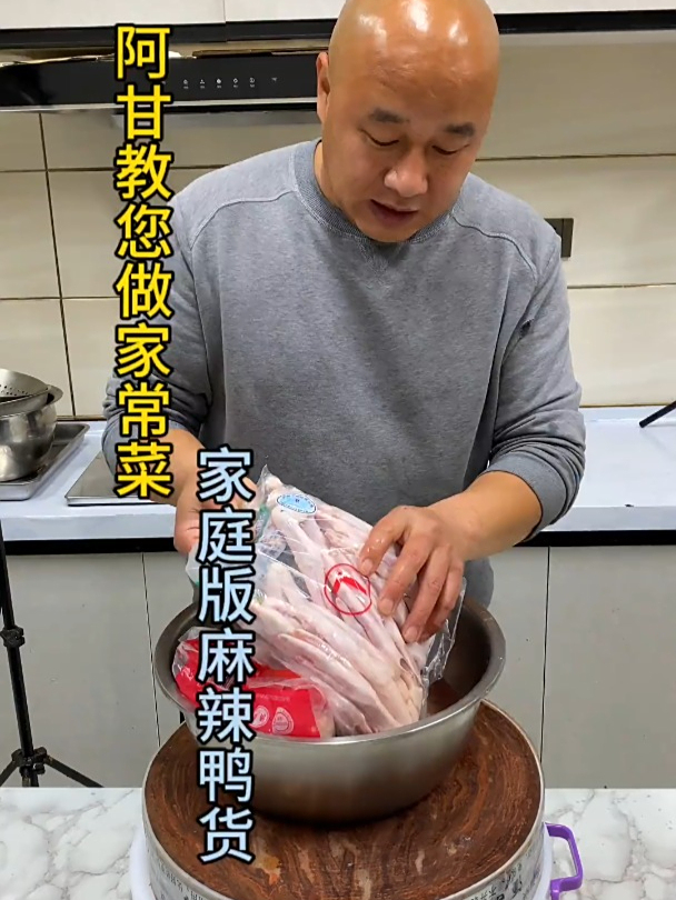 阿甘教您做家常菜……家庭版麻辣鸭货