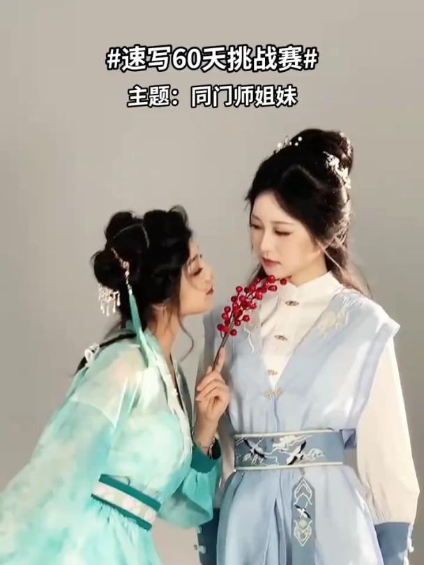 「速写素材」谢谢你啊,师姐儿～