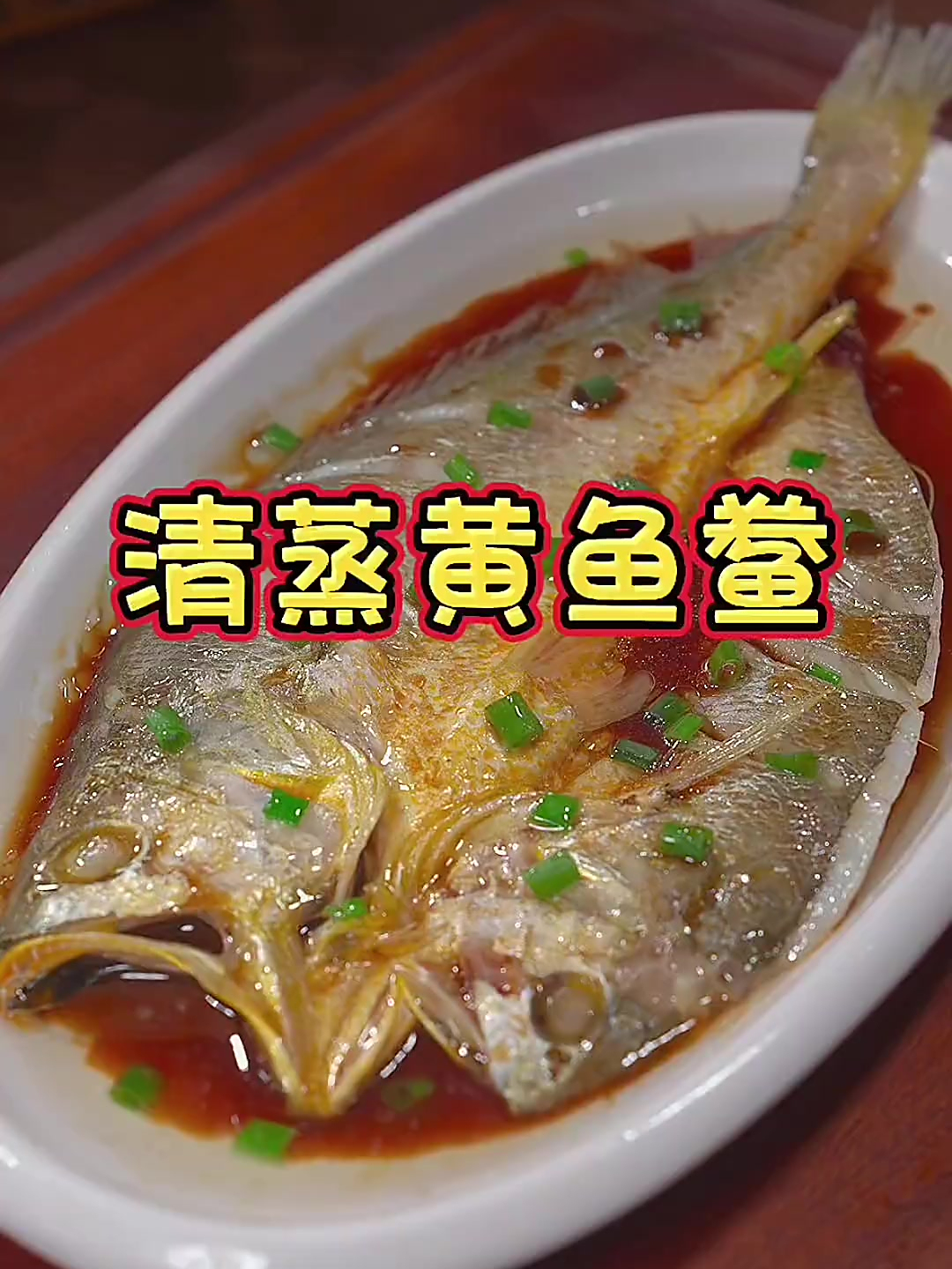 做法简单的清蒸黄鱼鲞,鱼肉鲜香嫩滑刺又少,特别鲜美好吃