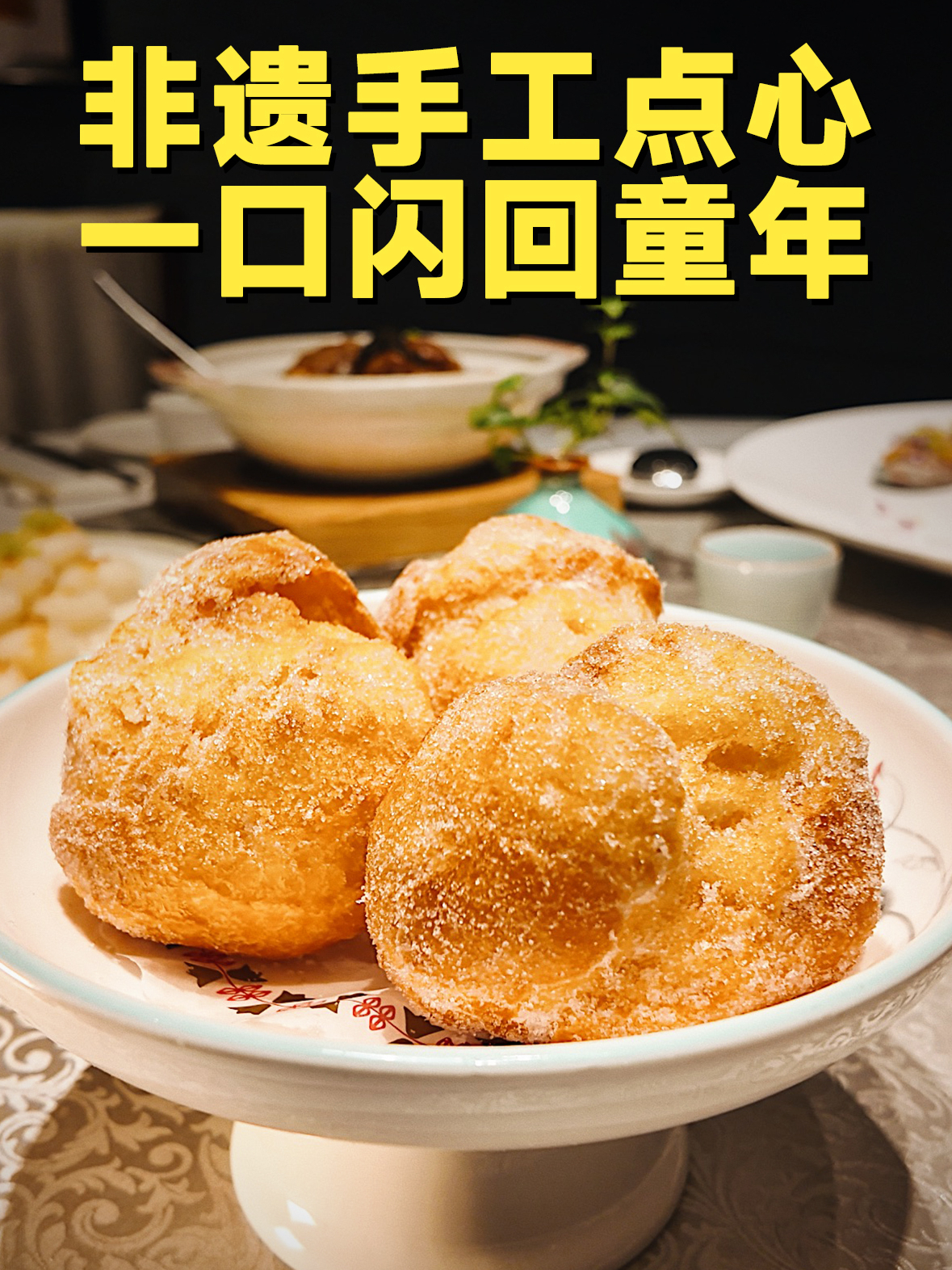 「深圳美食」非遗手工点心,一口闪回童年
