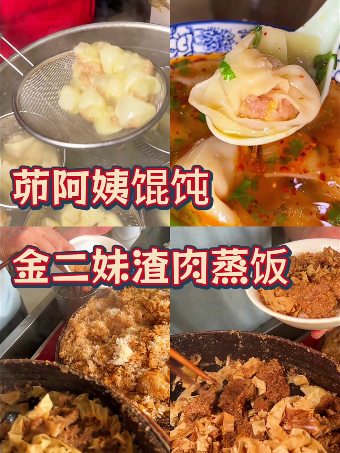 金二妹渣肉蒸饭