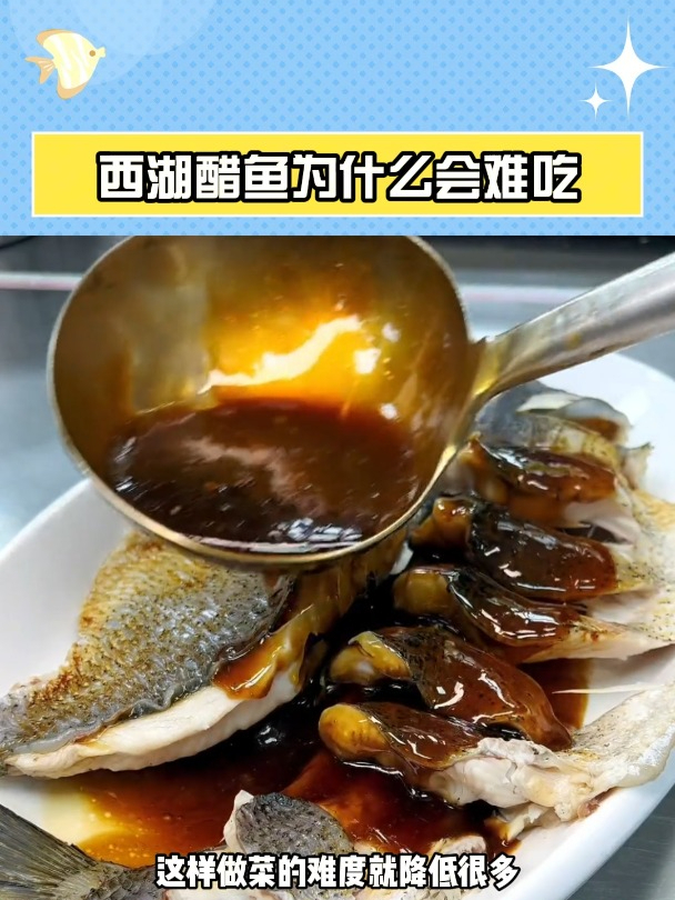 西湖醋鱼:正宗的难吃,外地的却惊艳?