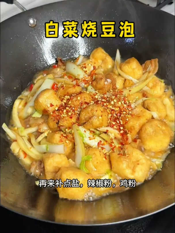 白菜的清甜加入了油豆腐的豆香,瞬间吃腻了的白菜都有味多了