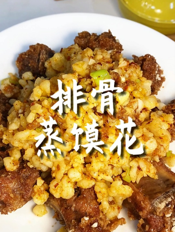 排骨和蒸馍花的新吃法!