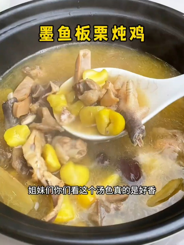 昨天婆婆从乡里带了一只土鸡过来,煲了个特别鲜美的墨鱼板栗炖鸡