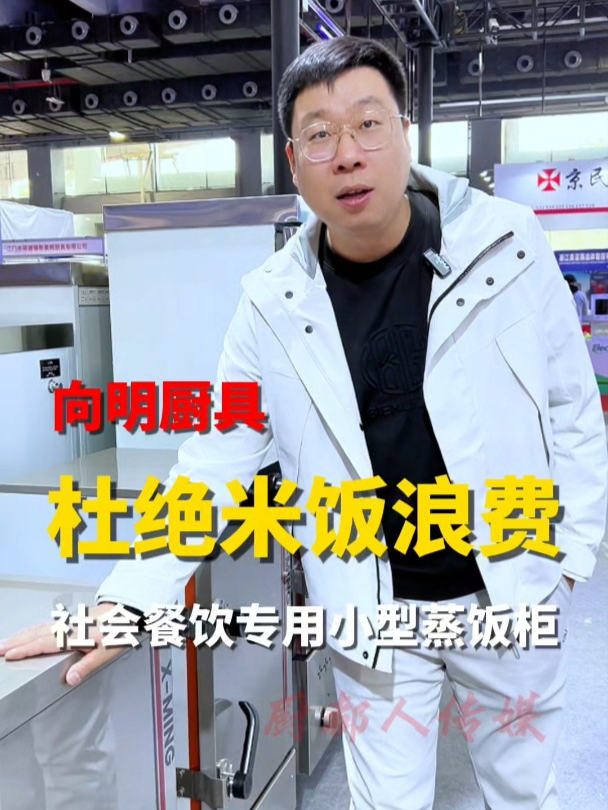 有了这款社会餐饮专用小型蒸饭柜,再也不担心米饭浪费了