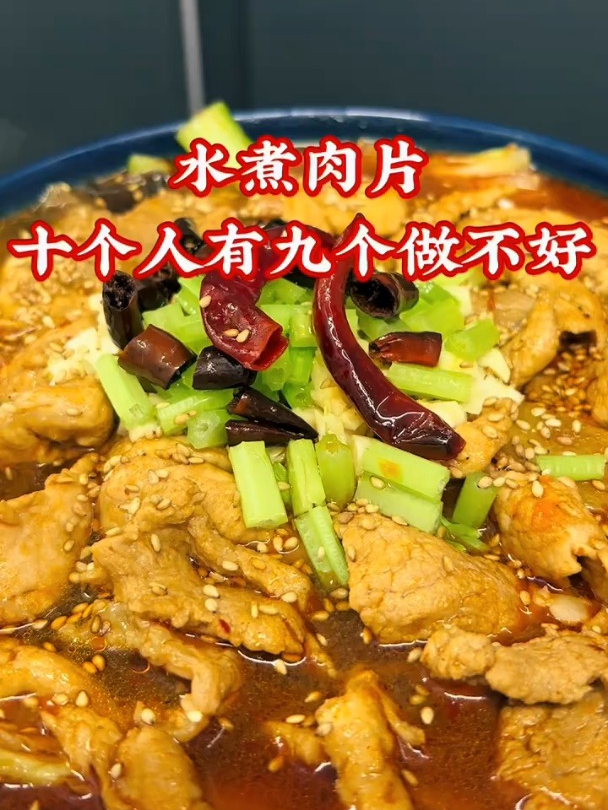 水煮肉片做法