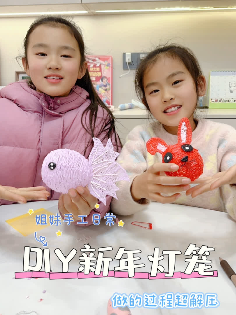 姐妹俩用3D打印笔DIY新年灯笼,做的过程很解压,姐姐做的鱼灯笼