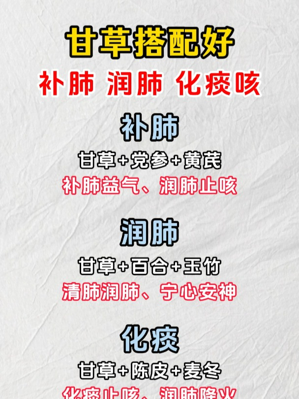 甘草搭配好,补肺化痰又止咳,只发一次