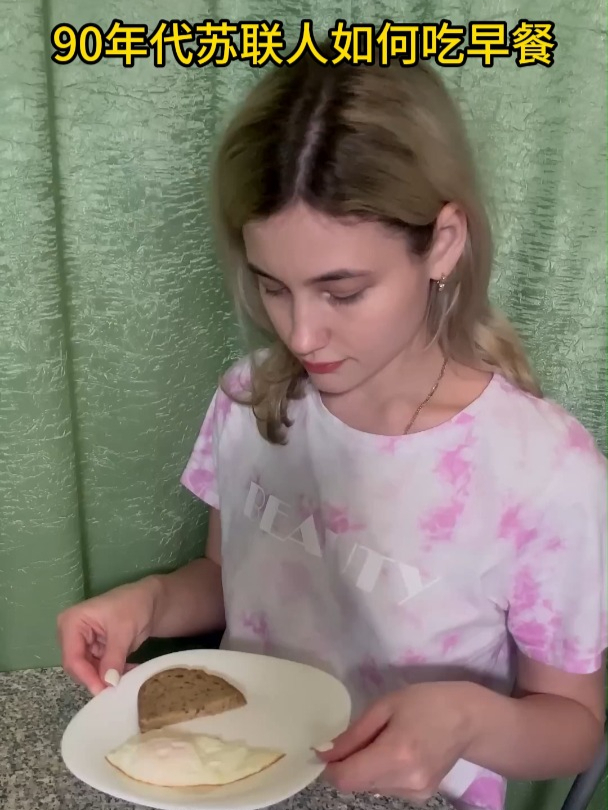 90年代苏联人如何吃早餐
