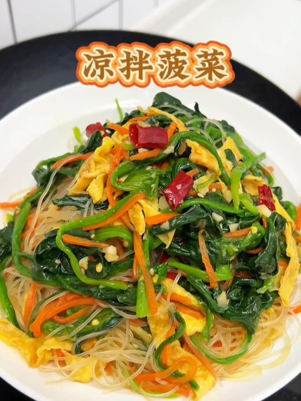 今天做了凉拌菠菜,这样拌的菠菜特别爽口还入味,比肉还好吃
