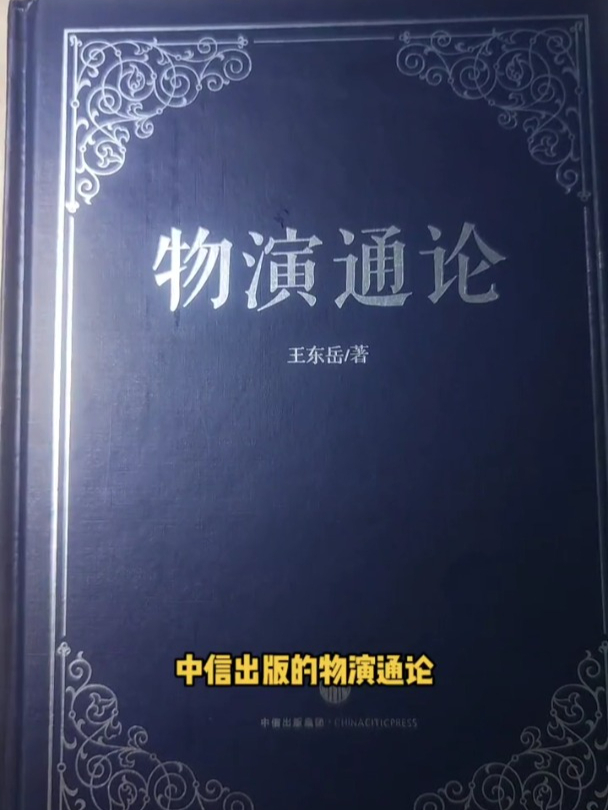 物演通论 读书