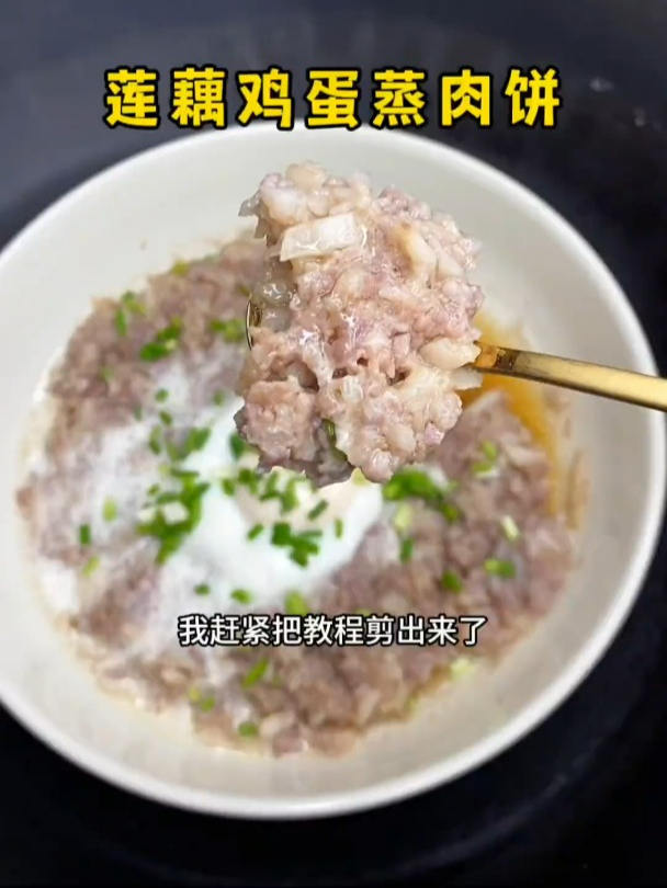 一定要试试这个莲藕鸡蛋蒸肉饼,鲜嫩又清甜,孩子们很爱吃!