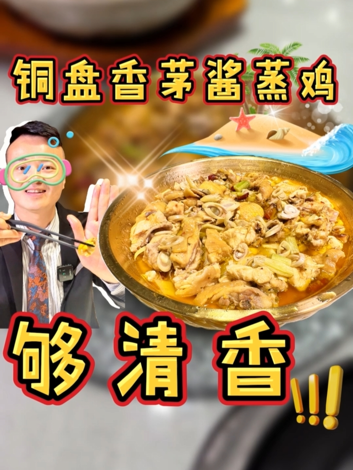 香茅馥郁的铜盘香茅酱蒸鸡,满满东南亚feel~一键带你飞去海岛!