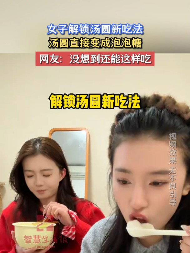 女子解锁汤圆新吃法,汤圆直接变成泡泡糖