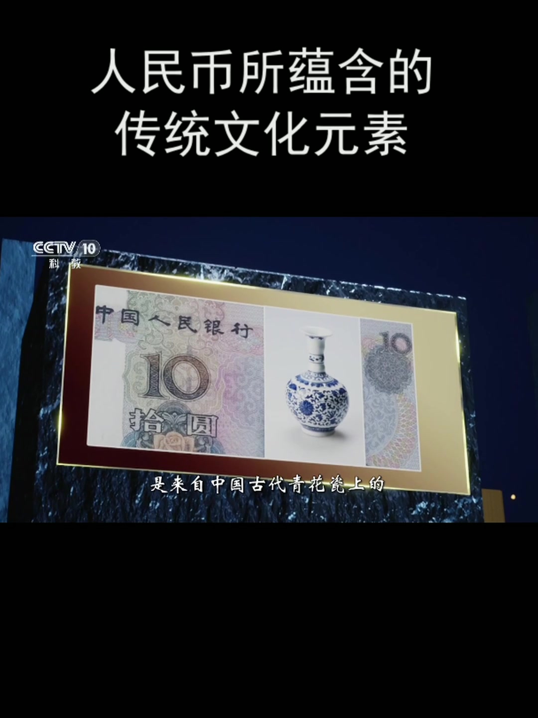 人民币所蕴含的传统文化元素