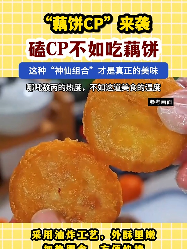 磕藕饼CP不如直接来一口,尝尝这对‘神仙组合’
